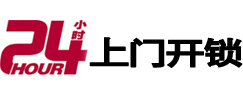 内蒙古24小时上门开锁公司